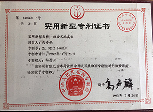 組合式跳高架專利證書